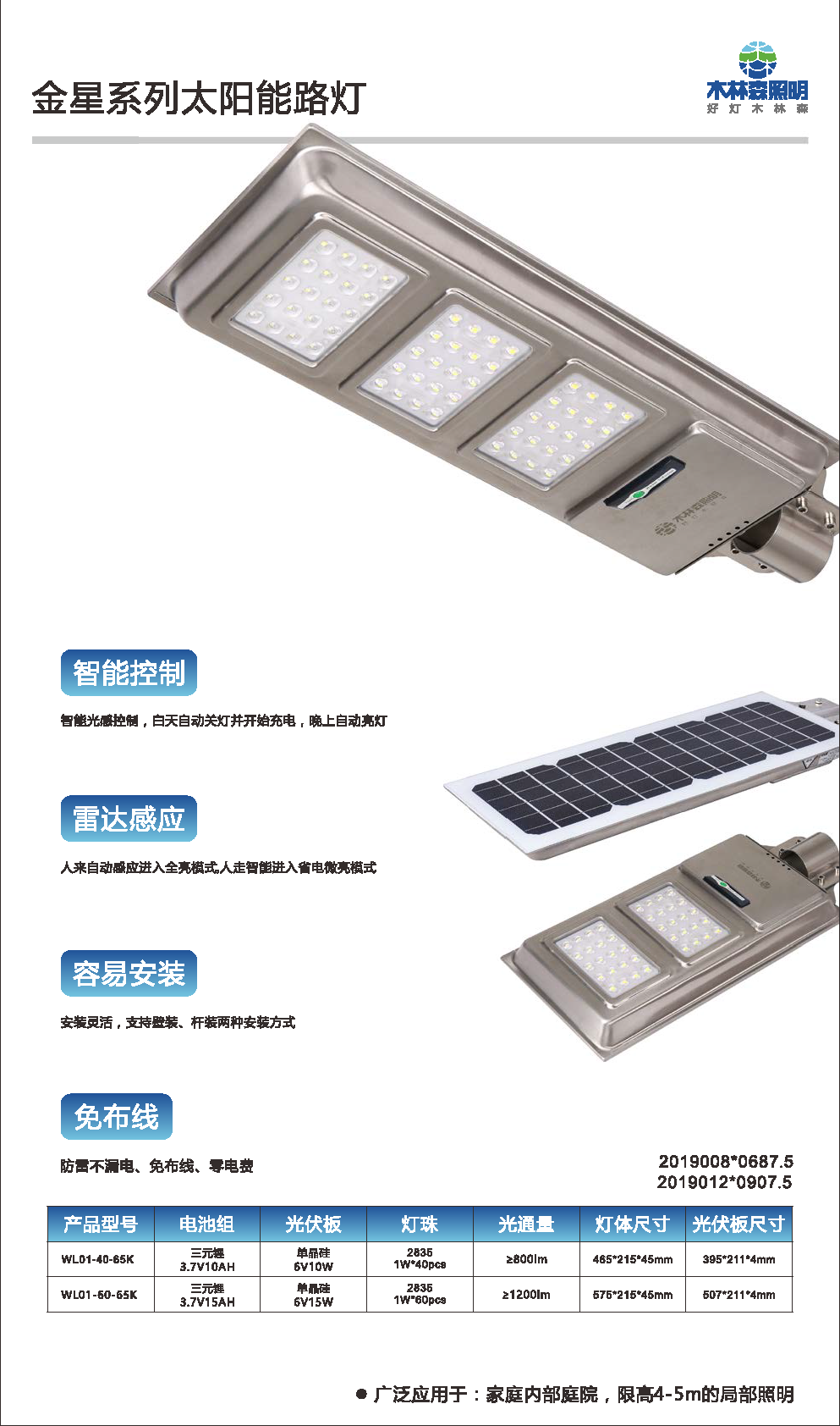 木林森太陽能系列1(1)_頁面_09.png