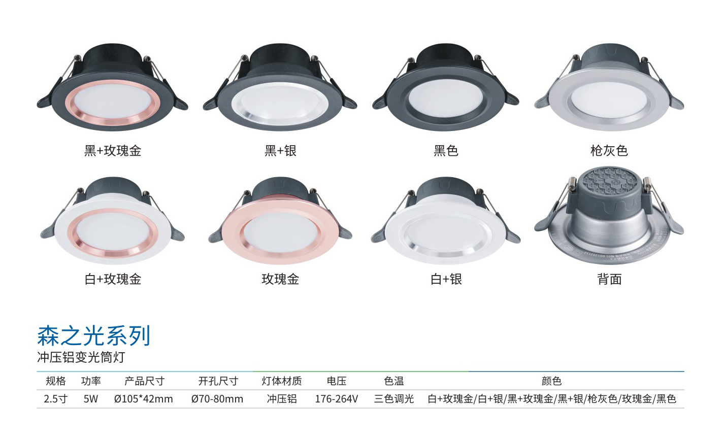 森之光系列沖壓鋁筒燈